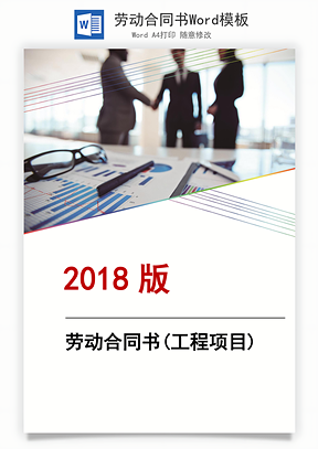 劳动合同书Word模板