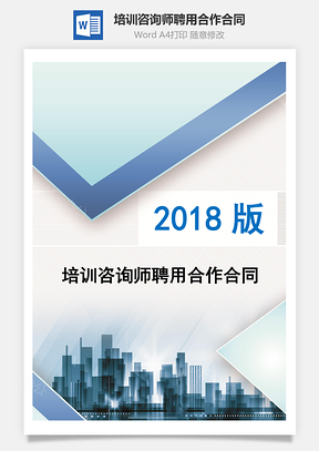 培訓(xùn)咨詢師聘用合作合同
