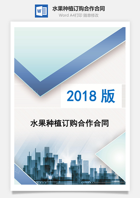 水果种植订购合作合同（苹果）