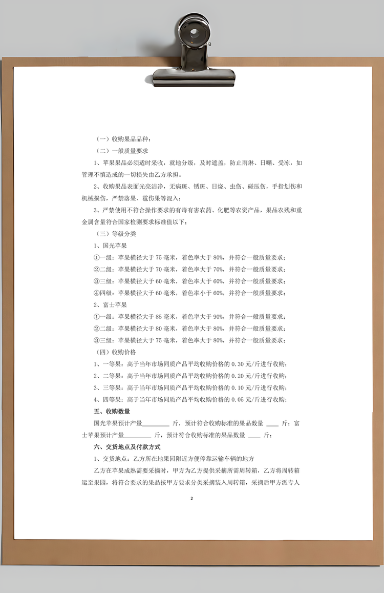 水果种植订购合作合同苹果Word模板