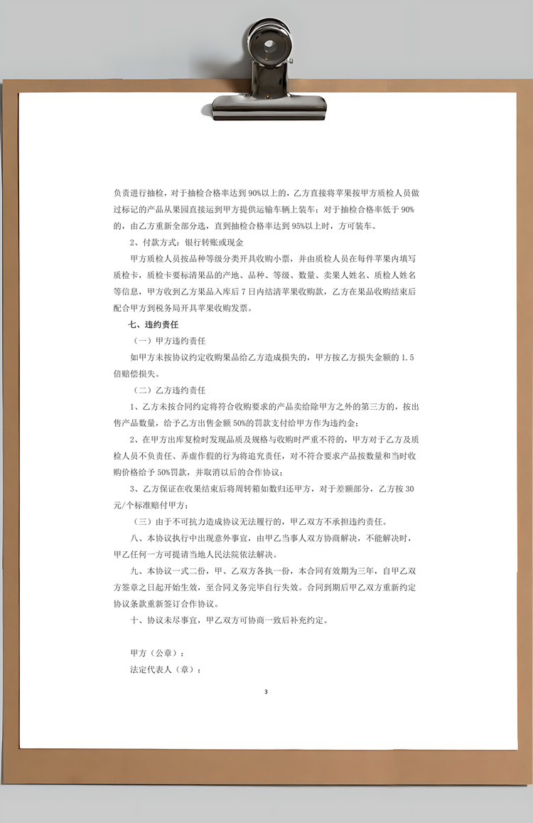 水果种植订购合作合同苹果Word模板