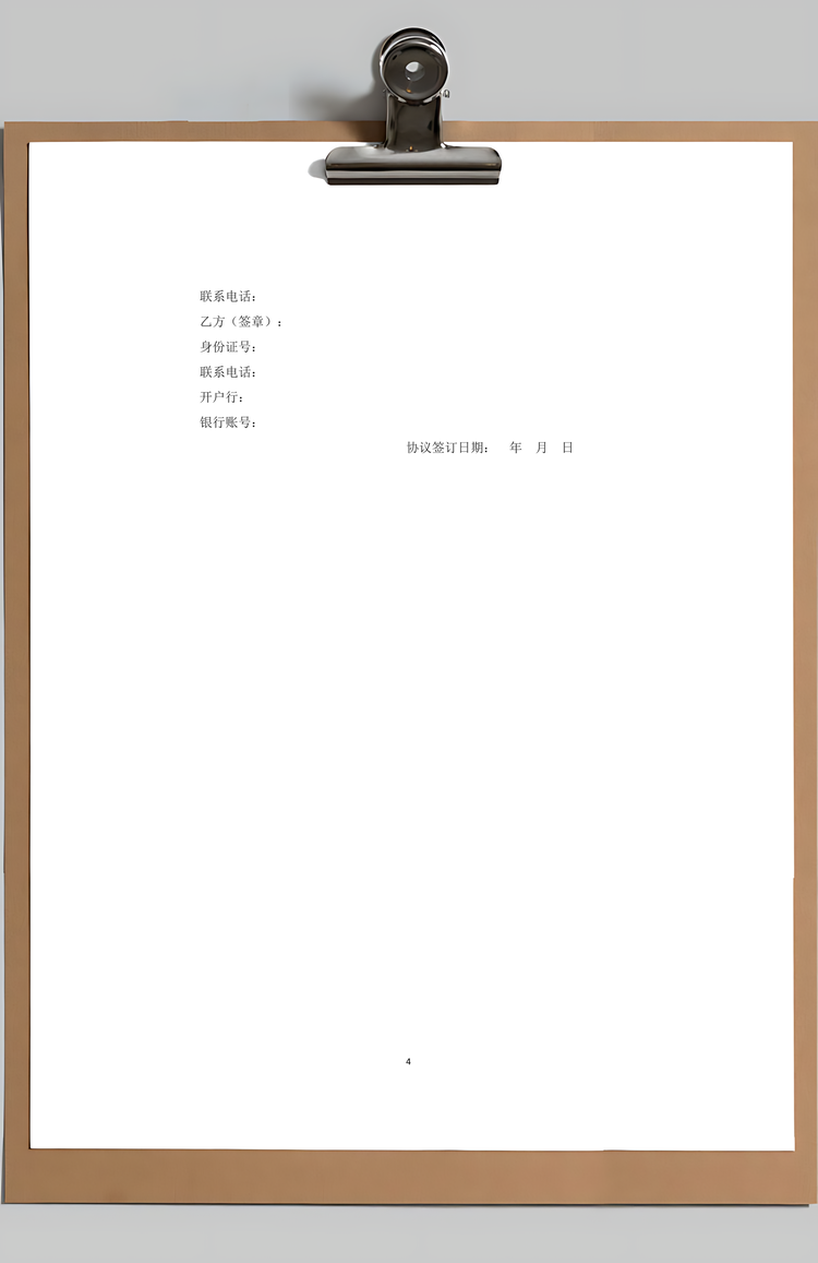 水果种植订购合作合同苹果Word模板