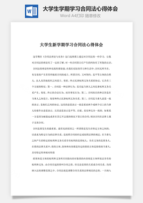 大学生学期学习合同法心得体会