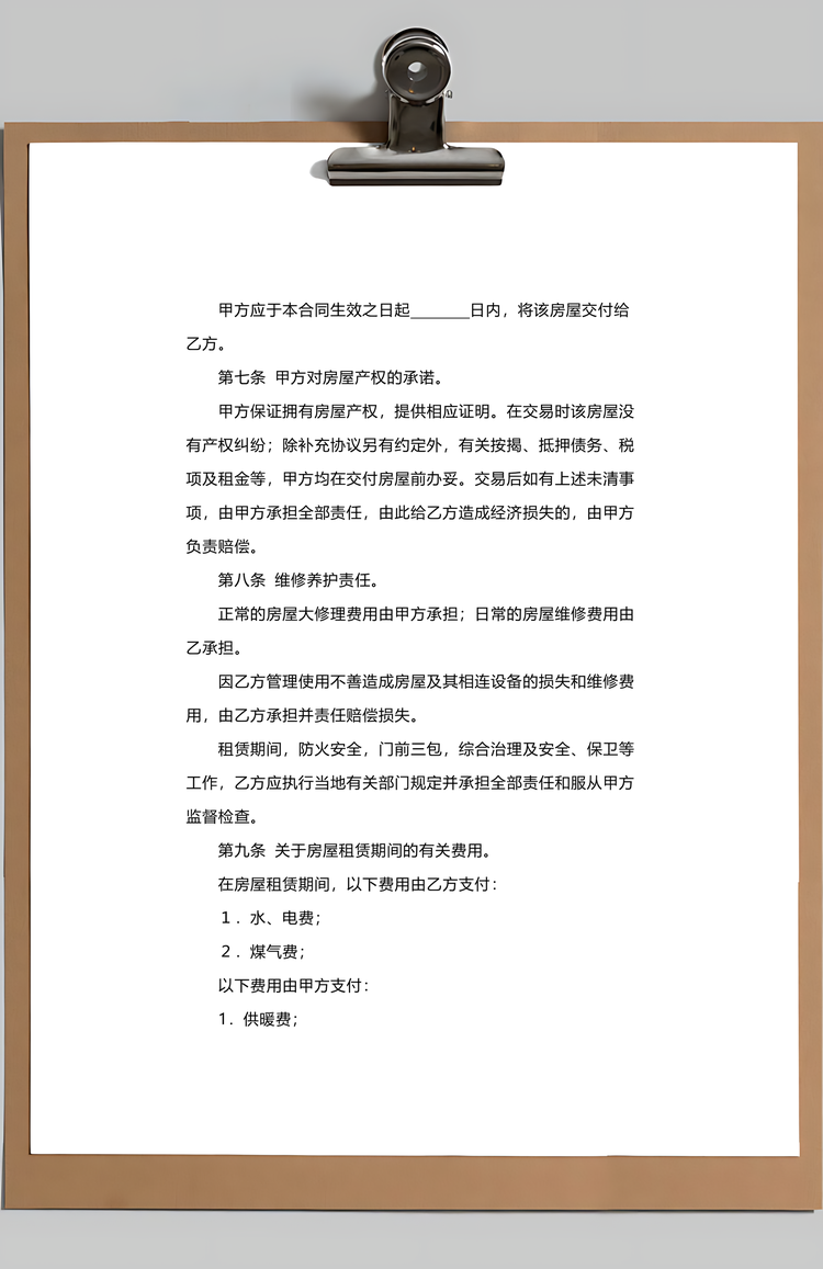 个人租房合同标准版Word模板