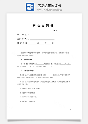 勞動合同書（標(biāo)準(zhǔn)通用模板）