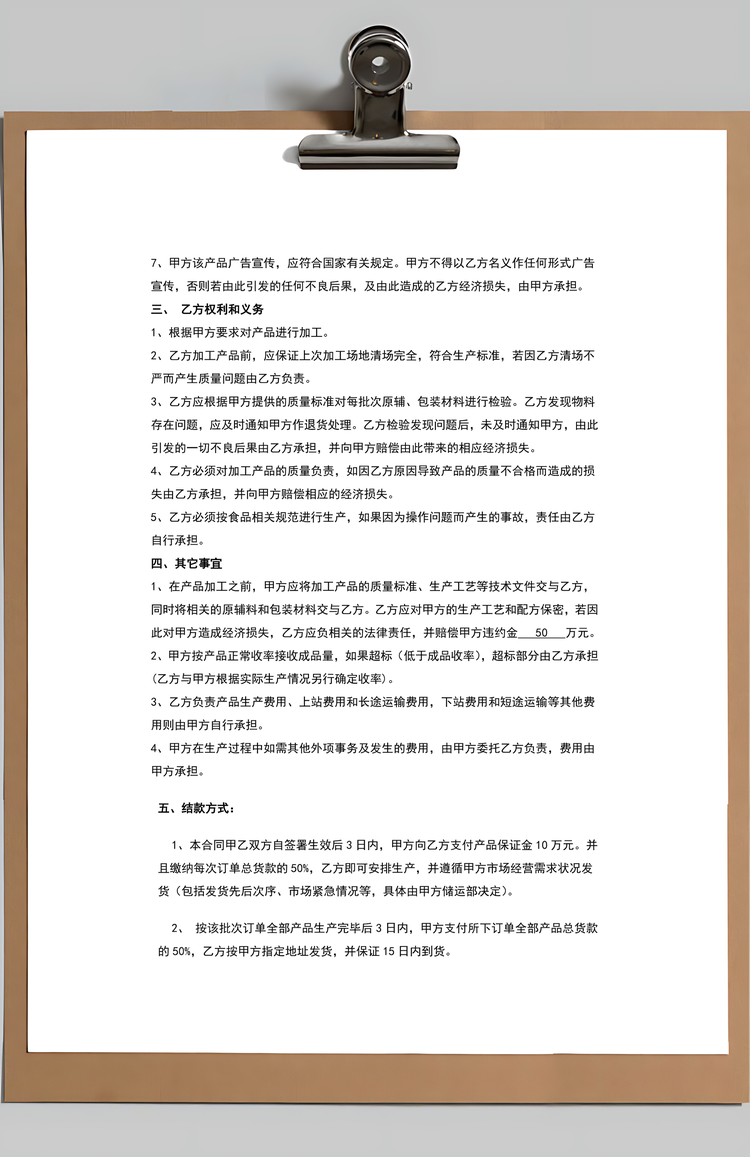 食品委托加工合同Word模板