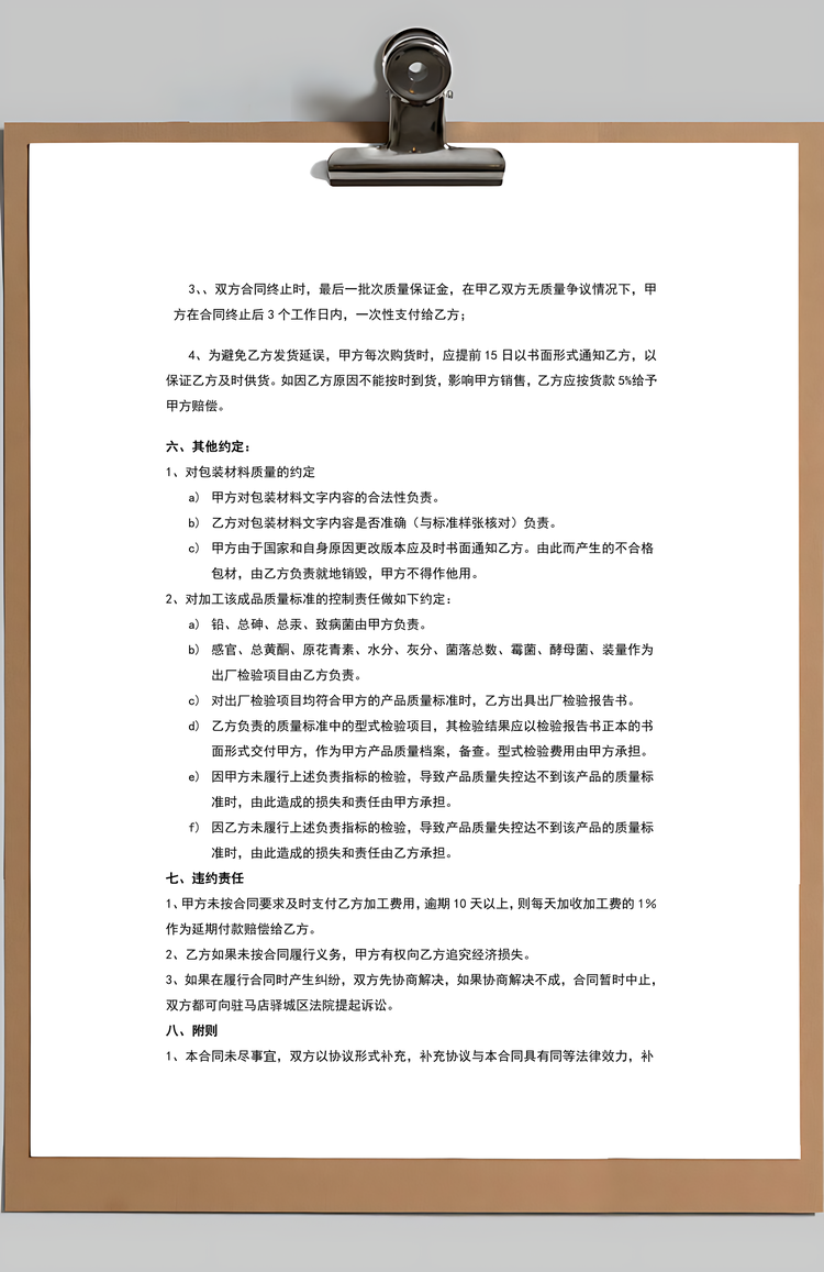 食品委托加工合同Word模板