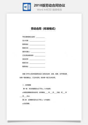 2025版劳动合同协议规范7页装Word模板
