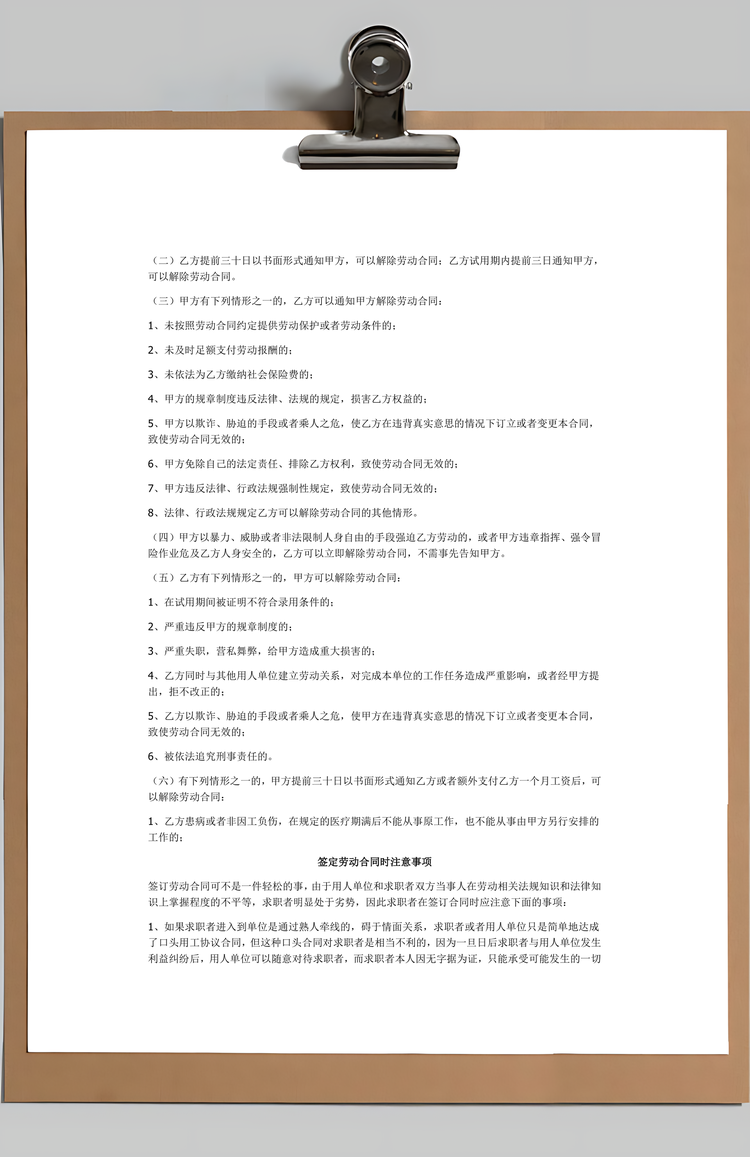 公司劳动合同Word模板