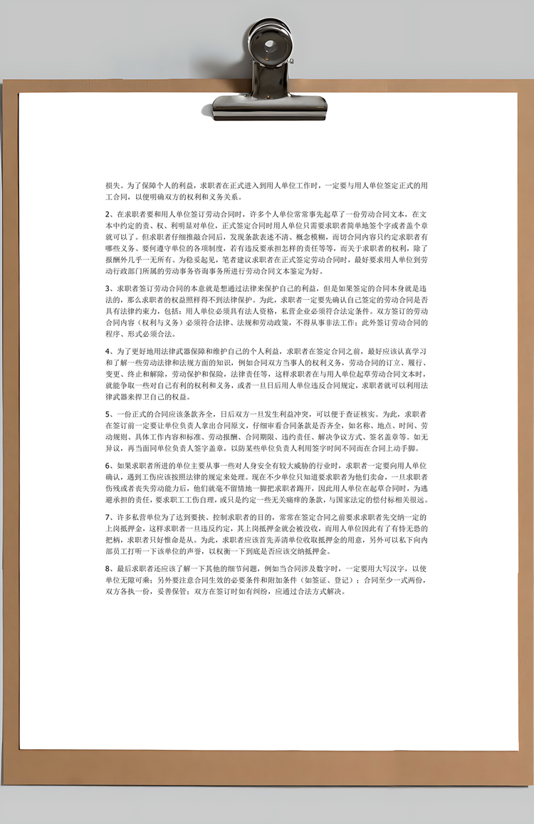 公司劳动合同Word模板