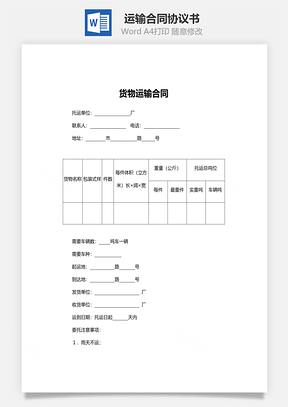 运输合同（简洁版）