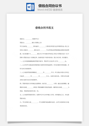 借錢合同書范文