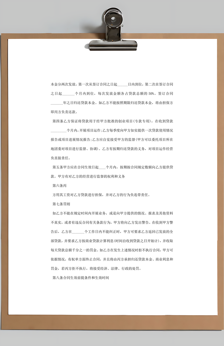 借条格式借条合同范文精选Word模板