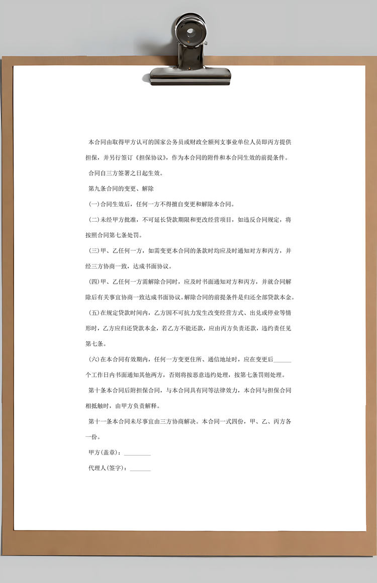 借条格式借条合同范文精选Word模板