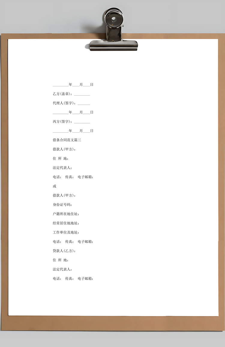 借条格式借条合同范文精选Word模板