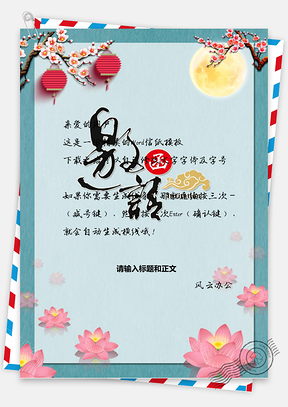 信纸小清新A4贺卡邀请函Word模板