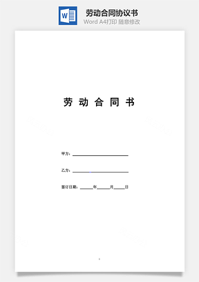 勞動(dòng)合同書