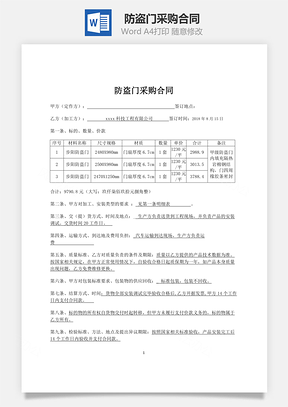 防盗门采购合同Word模板