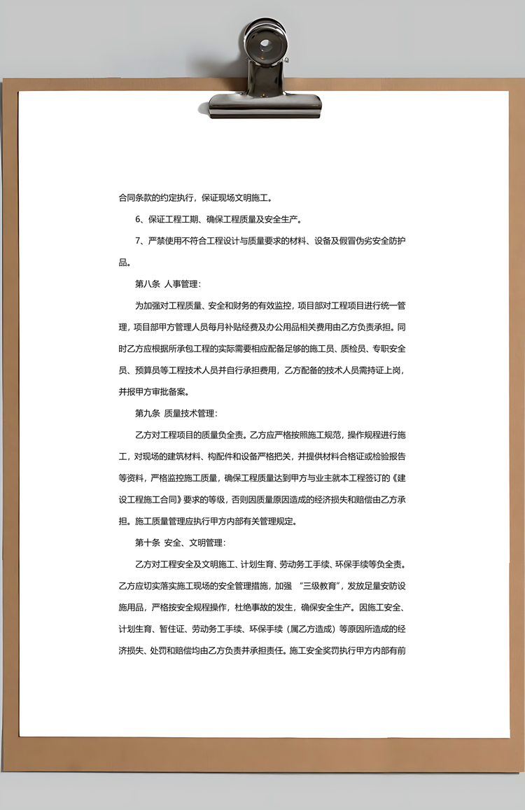 私人工程承包合同范文Word模板