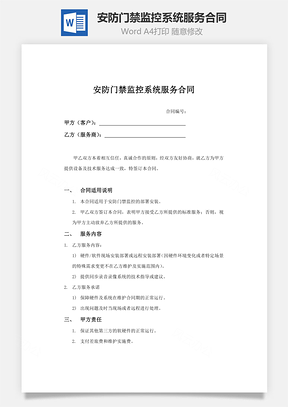 安防门禁监控系统服务合同