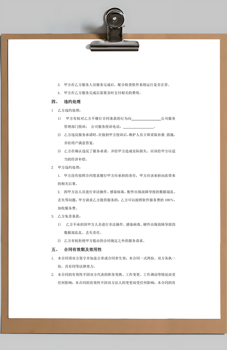 安防门禁监控系统服务合同Word模板