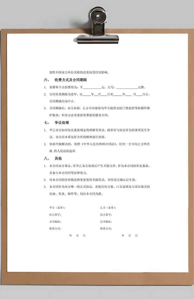 安防门禁监控系统服务合同Word模板