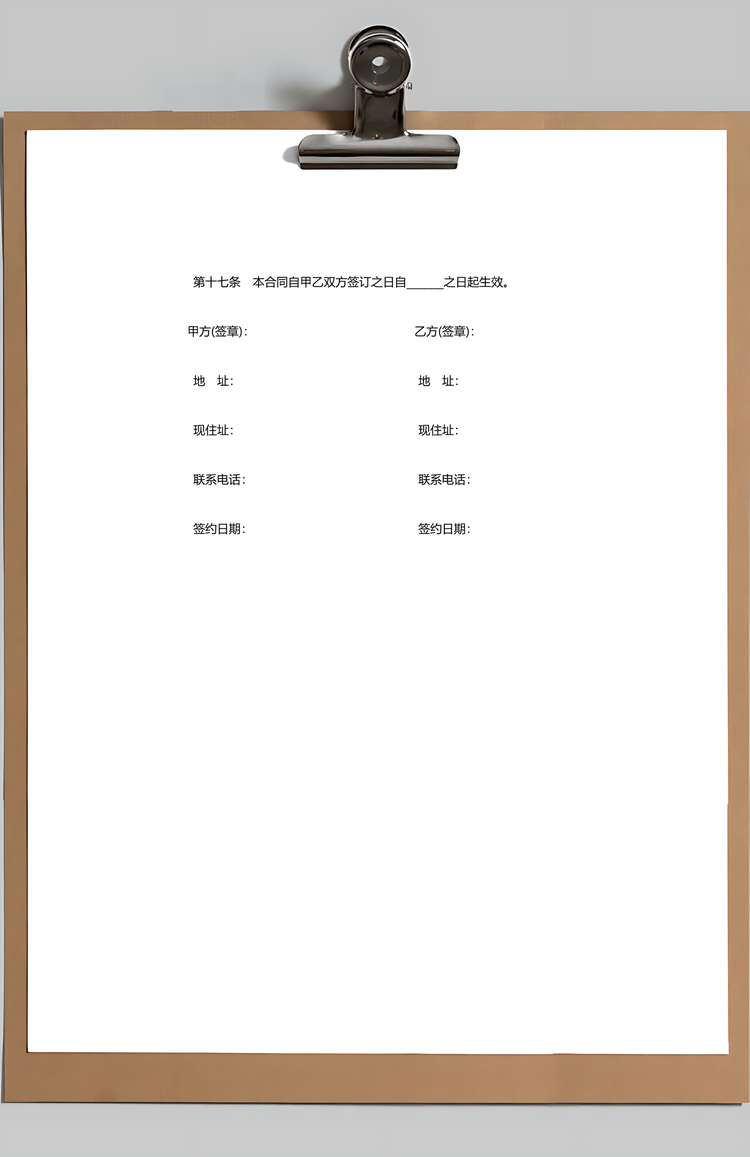 二手房买卖合同Word模板