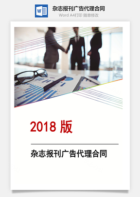 雜志報(bào)刊廣告代理合同