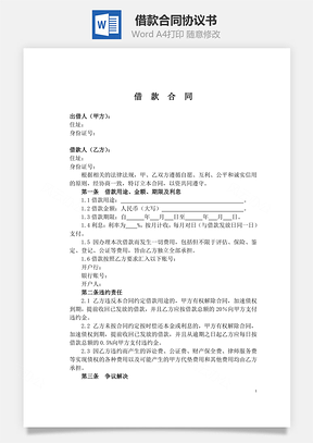 合同模板借款合同Word模板