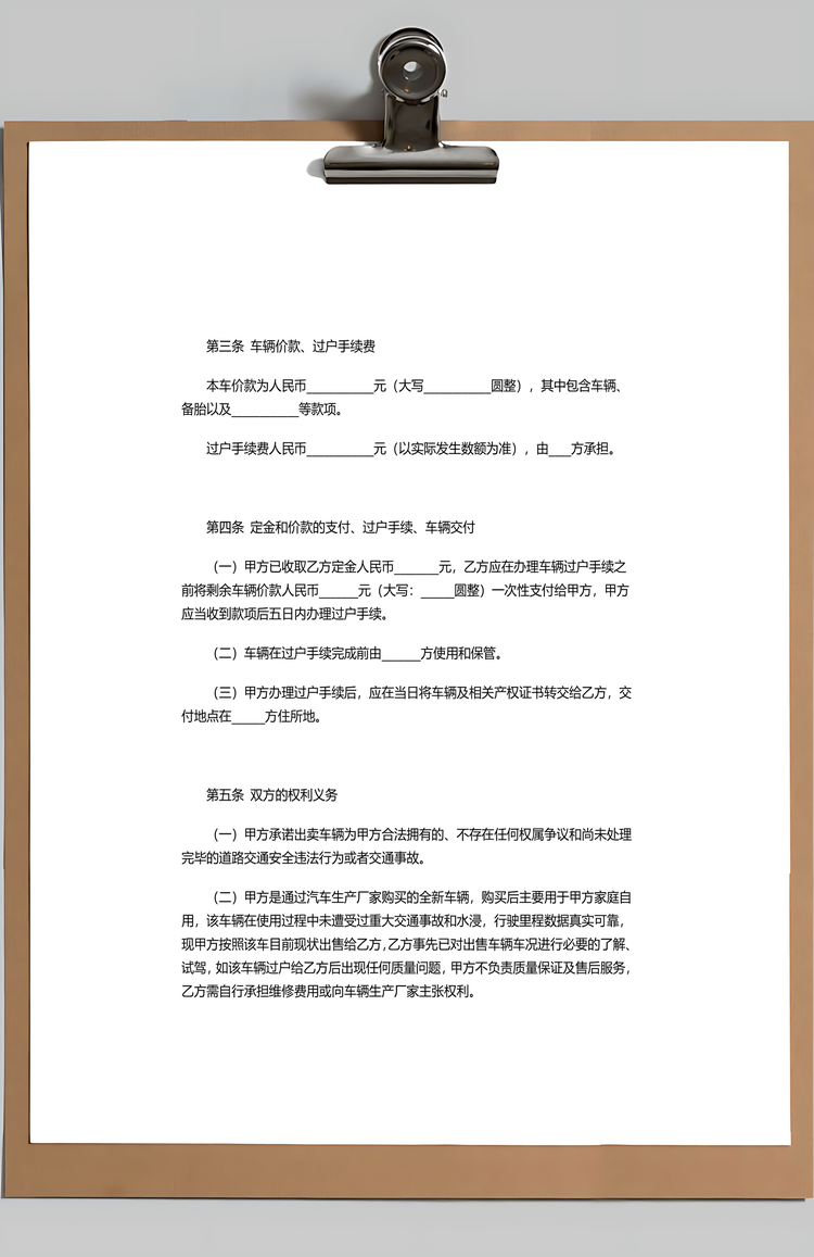 标准二手车买卖合同Word模板