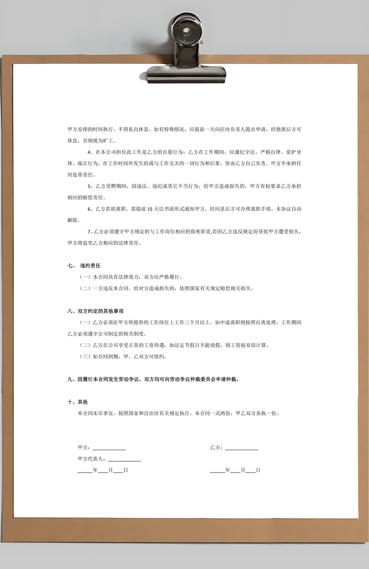 通用短期临时用工劳动合同用人方有利Word模板