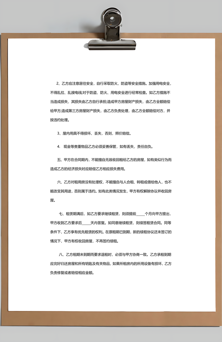 个人租房合同范本Word模板