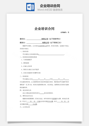 企業(yè)培訓合同