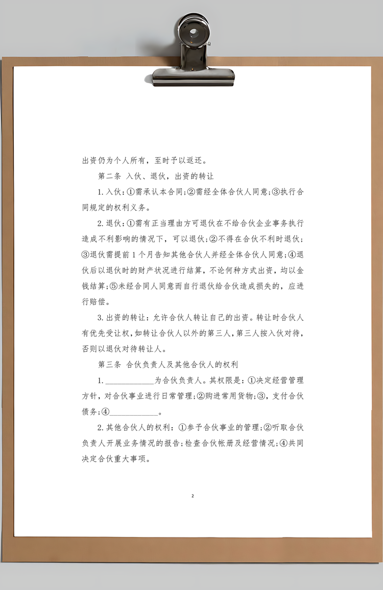 合伙开店合同Word模板