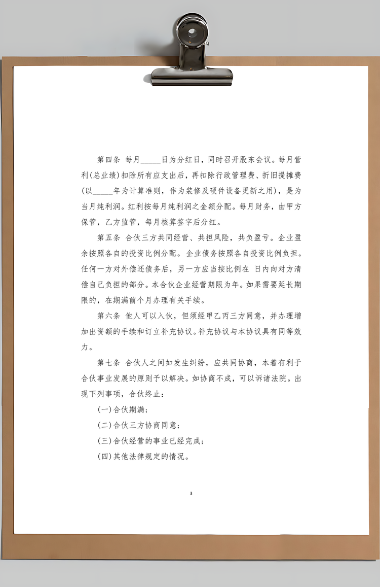 合伙开店合同Word模板