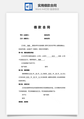 实用借款合同简约A4纸Word模板