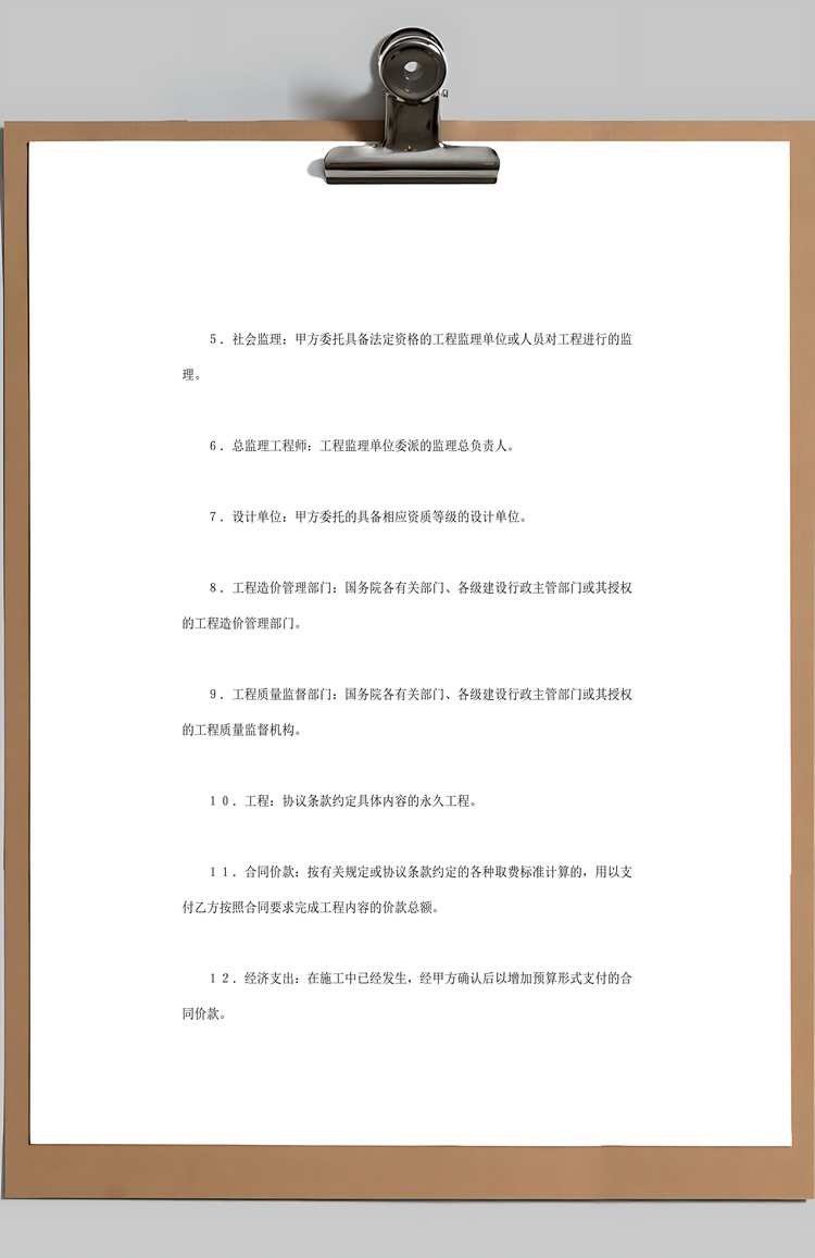 建设工程施工合同Word模板