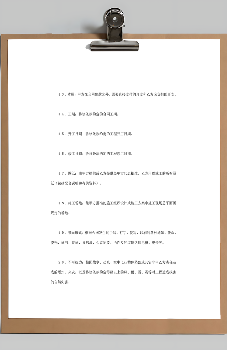 建设工程施工合同Word模板