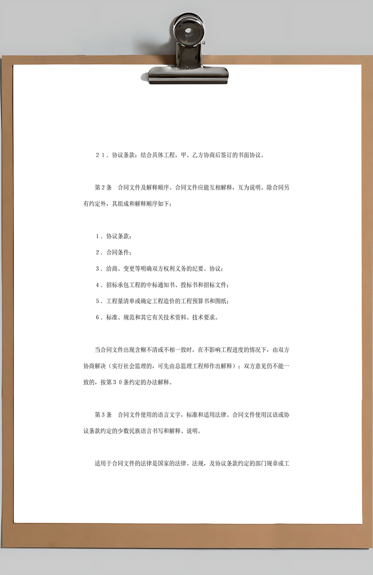 建设工程施工合同Word模板