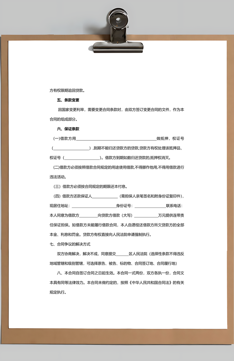 个人借款合同范本附借款条款及配偶承诺书Word模板