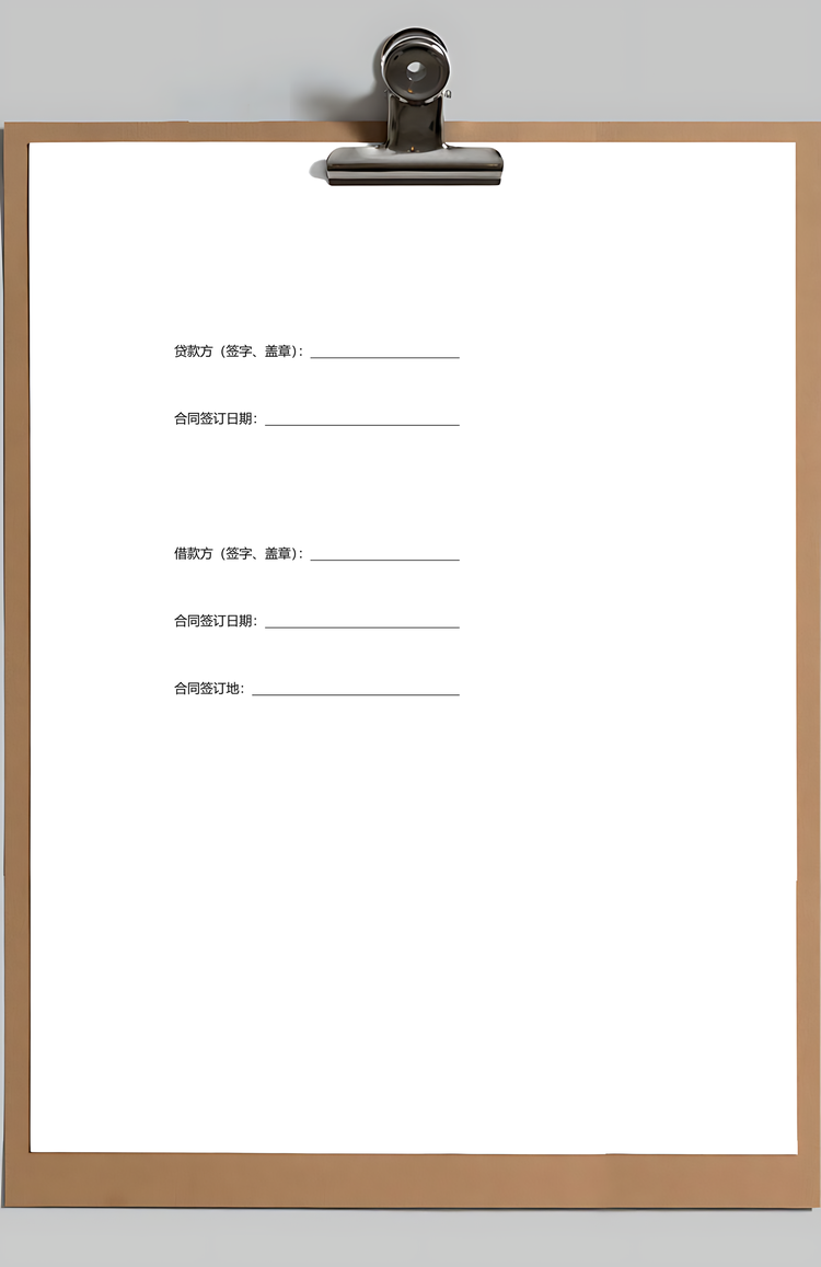 个人借款合同范本附借款条款及配偶承诺书Word模板