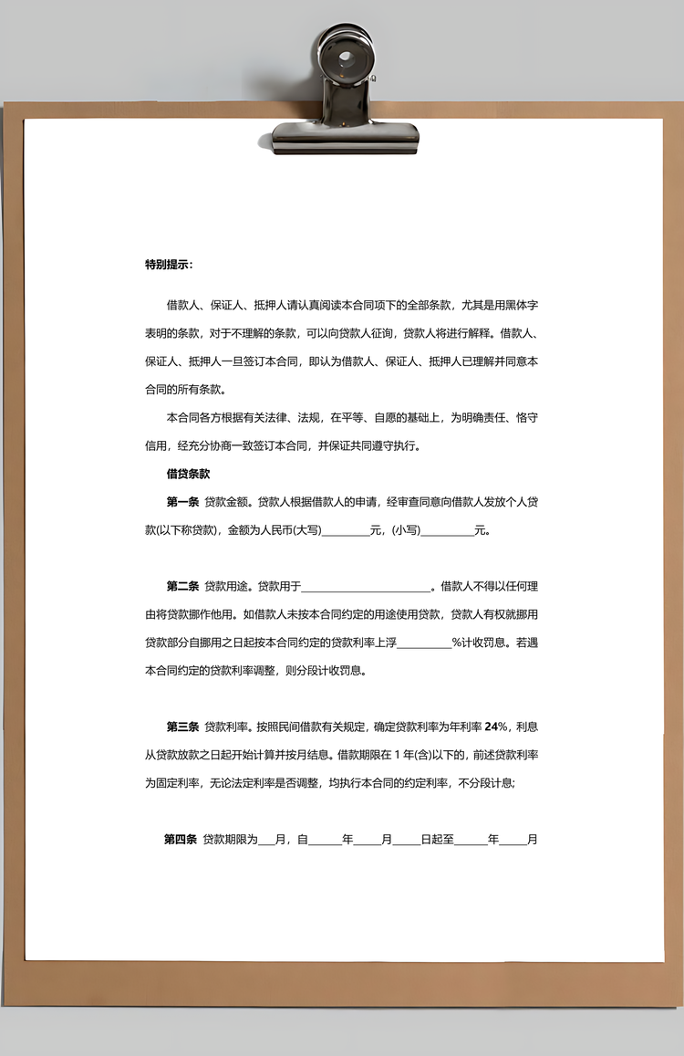 个人借款合同范本附借款条款及配偶承诺书Word模板