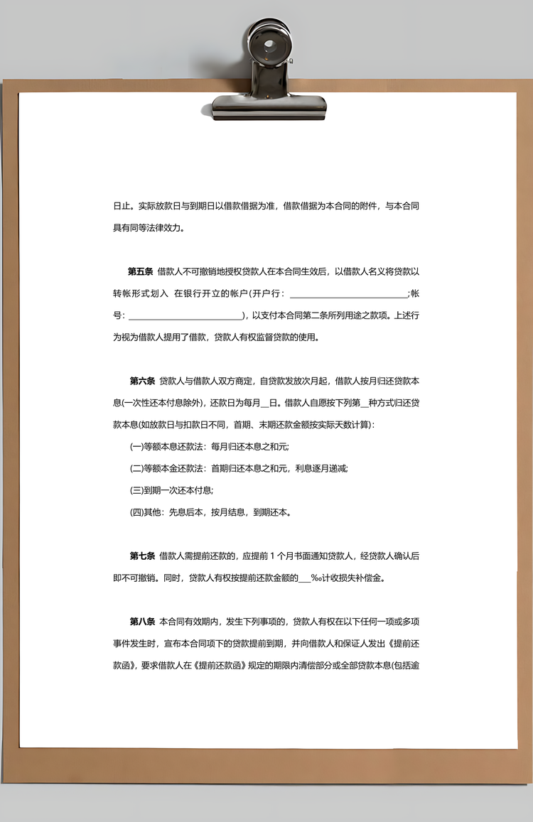 个人借款合同范本附借款条款及配偶承诺书Word模板