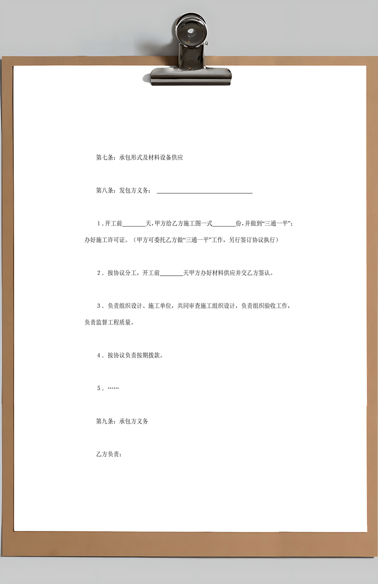 建筑安装工程承包合同协议条款Word模板