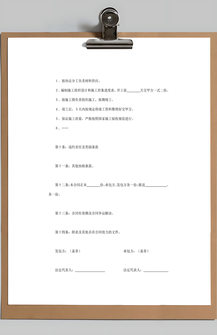 建筑安装工程承包合同协议条款Word模板