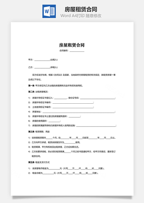 新版房屋租赁合同范本含设备清单Word模板