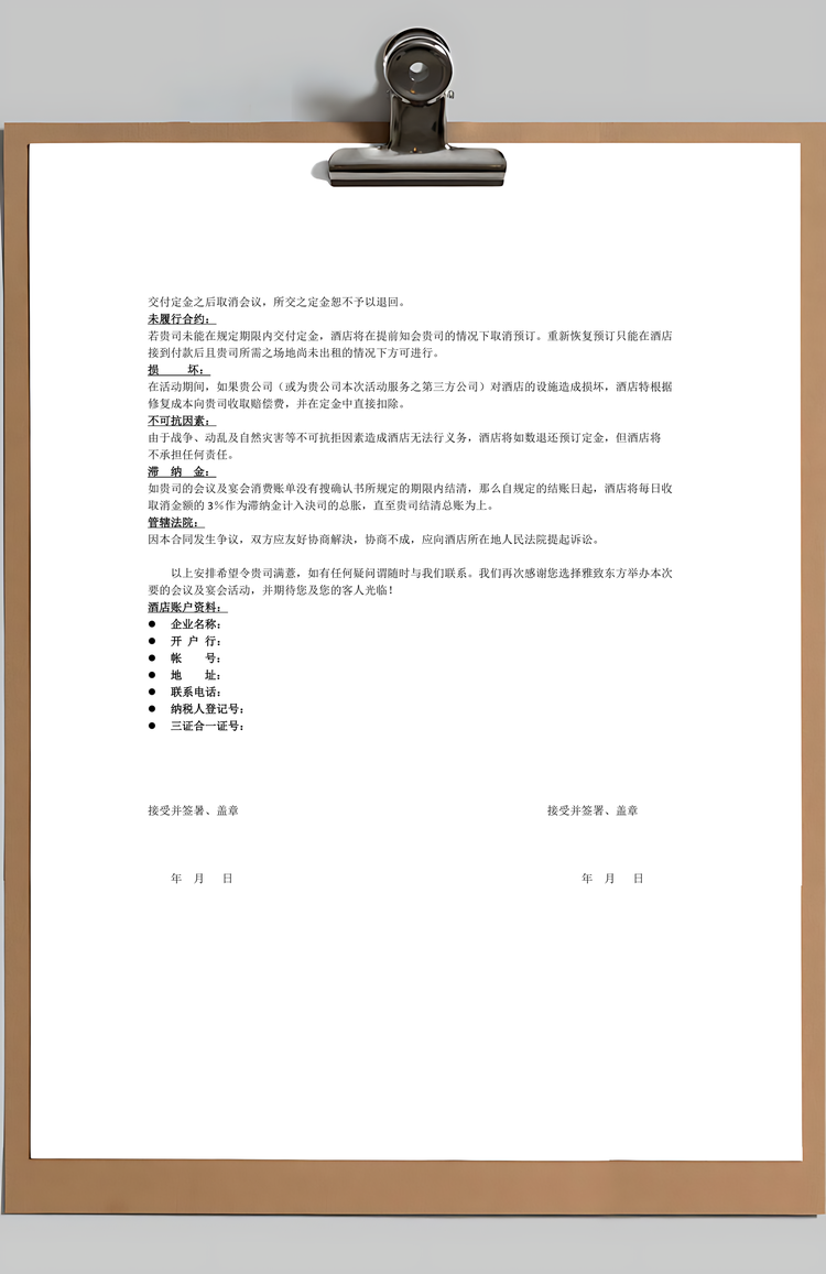 酒店会议合同Word模板