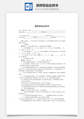 廚師勞動合同書