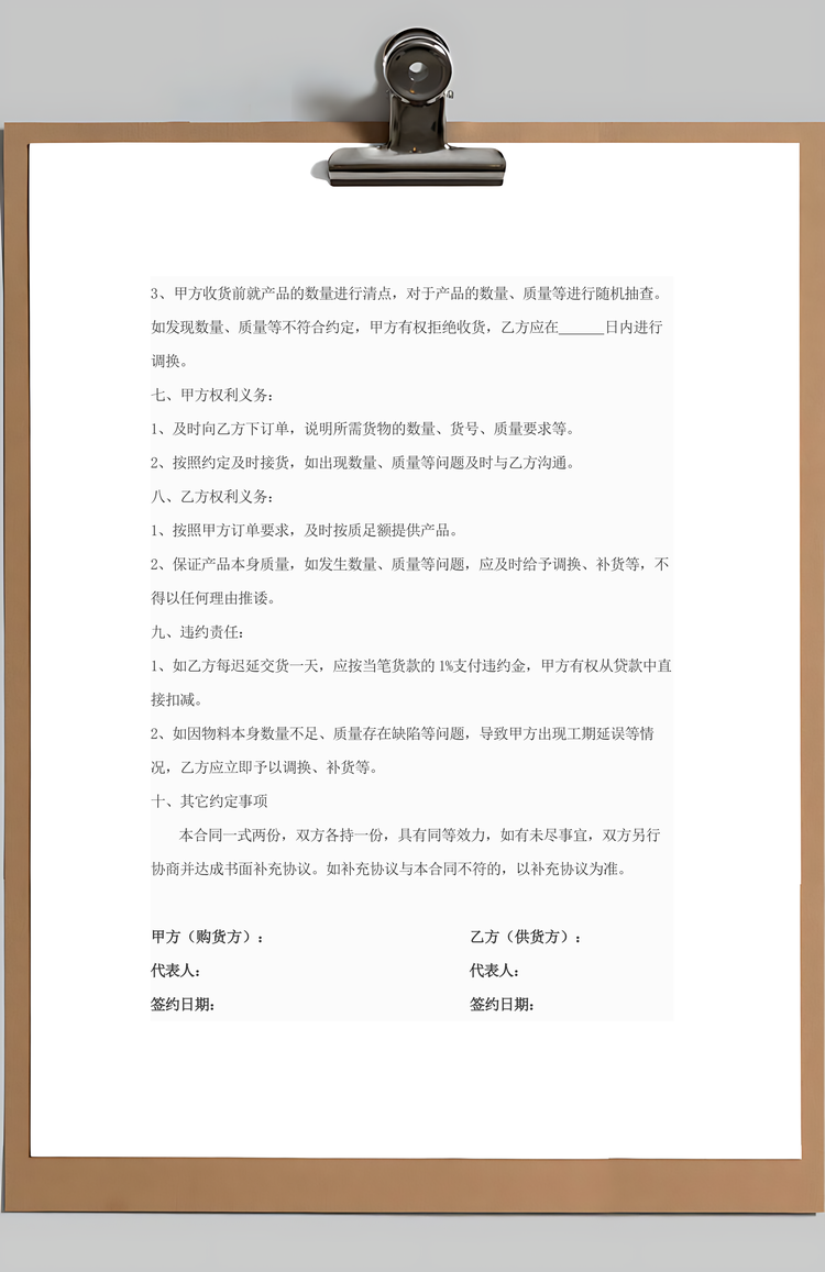 原料采购合同Word模板