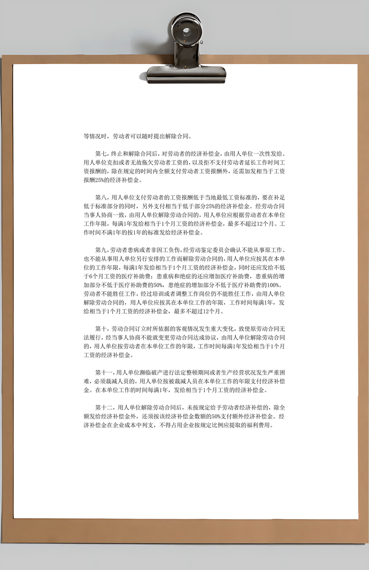 变更、终止、解除劳动合同通知书Word模板